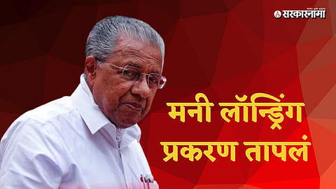 ED Raid Ex Kerala CM Pinarayi Vijayan