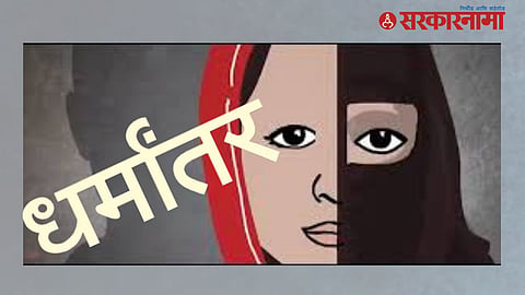 Mumbai conversion case