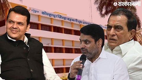 gokul election politics; Devendra Fadnavis, satej patil and mahadev mahadik