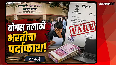 Chhatrapati Sambhajinagar Fake Talathi recruitment racket busted