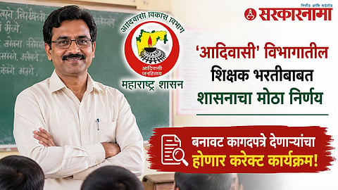 Tribal Department Recruitment