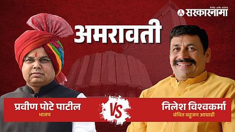 Maharashtra MLC Election Results Amravati