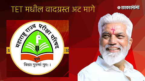 Maharashtra TET Exam 2026 News update