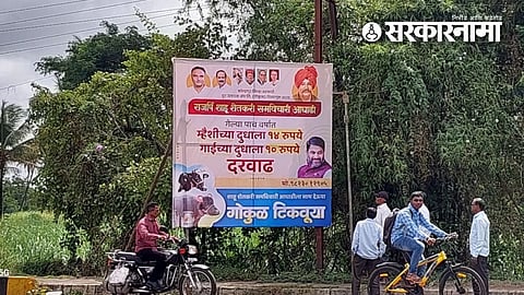 Gokul election controversy in Kolhapur