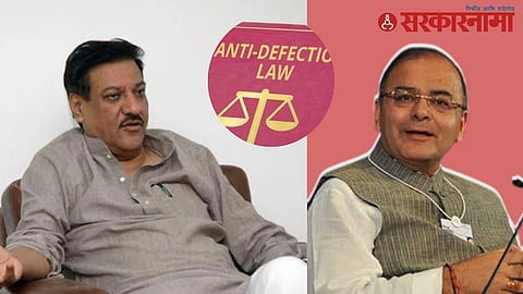 Anti Defection Law