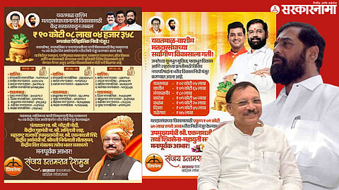 Washim Yavatmal Development Fund; Eknath Shinde and MP Sanjay Deshmukh
