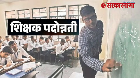 Teacher Promotion Order