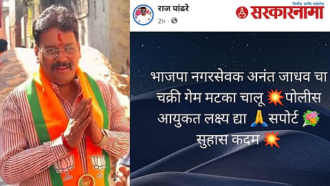 BJP corporator