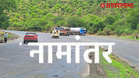 Maharashtra Renaming Controversy