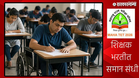 TET Exam Maharashtra, Disabled Candidates