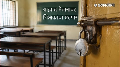 Maharashtra School Strike
