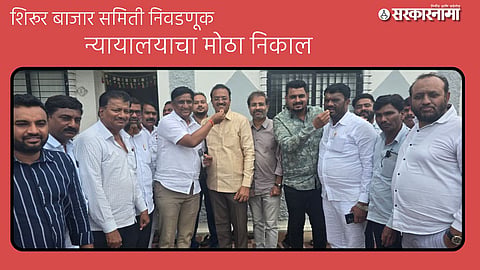 High Court cancelled Shirur Market Committee election