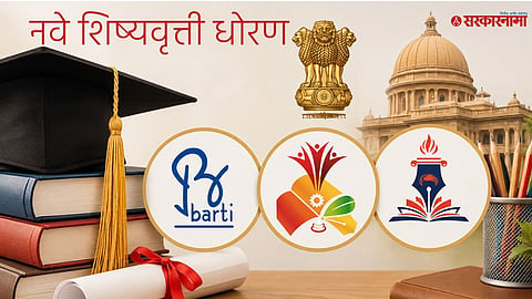 Maharashtra Scholarship Rules