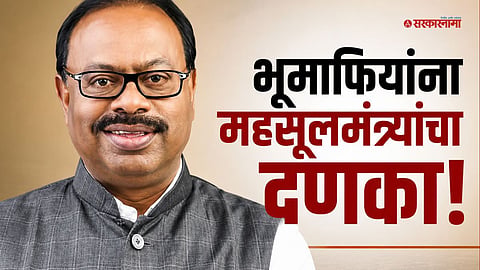 Maharashtra Land Purchase Rules Chandrashekhar Bawankule