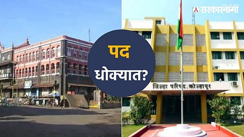Kolhapur News
