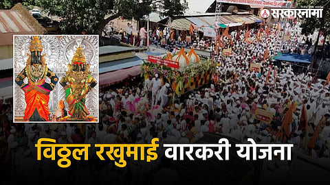 Maharashtra government Warkari insurance scheme