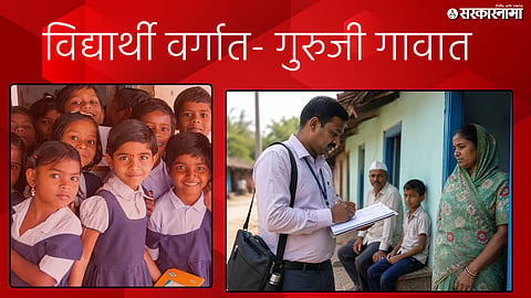 Maharashtra Teachers ON SIR Duty:SIR