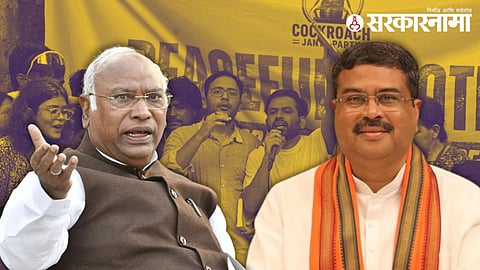Mallikarjun Kharge_Dharmendra Pradhan