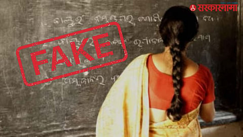 Fake Teacher Appointment