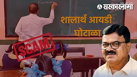Shalarth ID fraud latest news : शालार्थ आयडी घोटाळ्यातील आरोपी म्हणतोय, "यापेक्षा मरण बरे!" महाजनांच्या निकटवर्तीयाचा पोलिसांसमोरच आक्रोश
