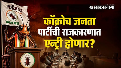 Maharashtra new political party