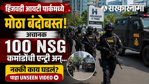 NSG commandos in Hinjewadi IT Park