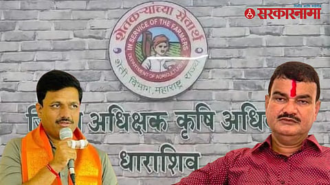 Dharashiv Agriculture Scam