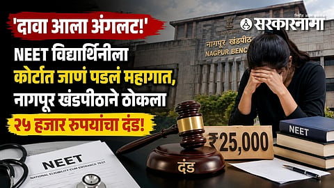 NEET Student Fine