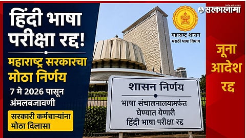 Maharashtra Government Employees Hindi Language Exam