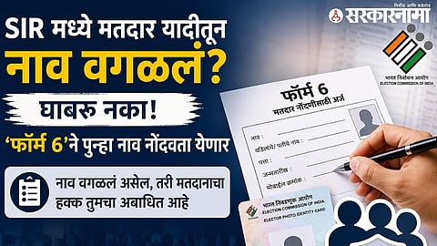 SIR Voter List