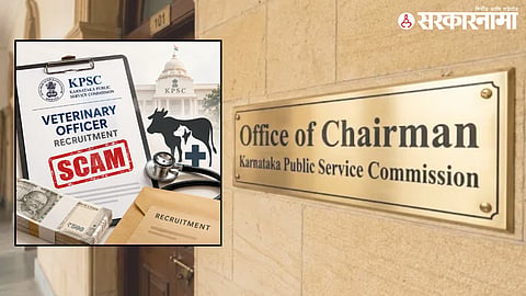 KPSC Recruitment Scam
