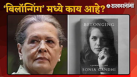 Sonia Gandhi Autobiography Belonging
