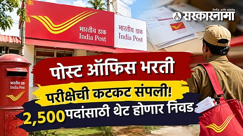 Postman Recruitment 2026
