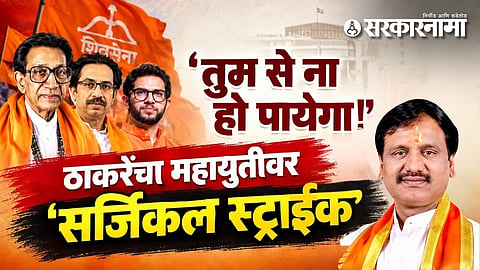 Tum Se Na Ho Payega | Shivsena UBT Agitation