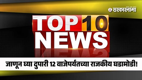 Top Ten News
