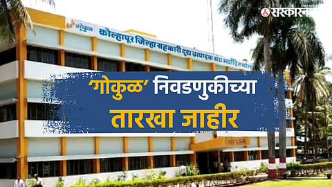 Kolhapur Gokul Election 2026