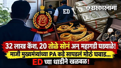 ED raid former CM personal assistant Home