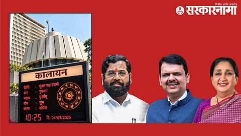Maharashtra Mantralaya Kalayan clock