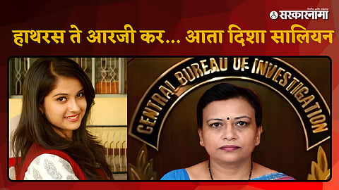 Disha Salian Death Case CBI Officer Seema Pahuja Investigation
