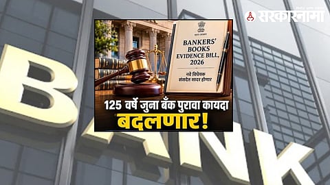 Bankers Books Evidence Act 2026