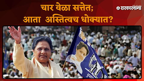 BSP National Party Status