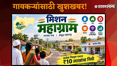 Maharashtra Mission Mahagram News