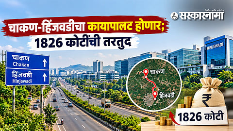 Chakan Hinjawadi development budget 1826 crore