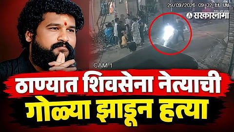 Shiv Sena Leader Pradeep Purnekar Murder: