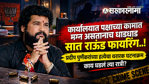 Pradeep purnekar