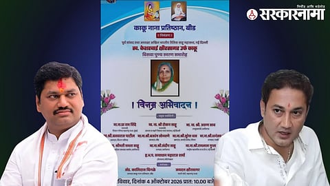 Dhananjay Munde