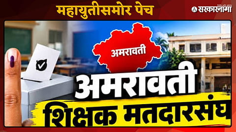 Amravati Teachers Constituency Election 2026
