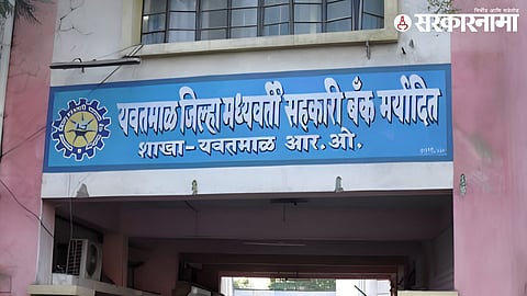 Yavatmal District Bank Election