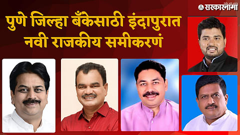 Pune District Bank Election 2026