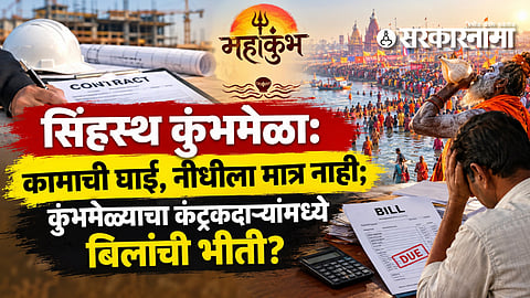 Sinhastha Kumbh Mela 2027 preparations
